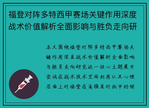 福登对阵多特西甲赛场关键作用深度战术价值解析全面影响与胜负走向研究 福登对阵多特西甲赛场关键作用深度战术价值解析全面影响与胜负走向研究