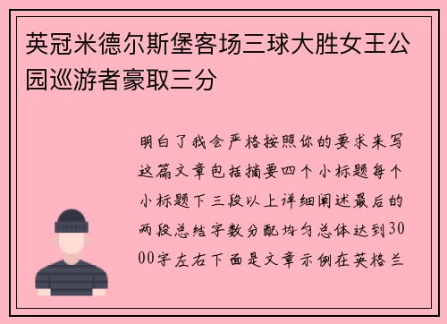 英冠米德尔斯堡客场三球大胜女王公园巡游者豪取三分 英冠米德尔斯堡客场三球大胜女王公园巡游者豪取三分