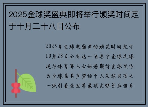 2025金球奖盛典即将举行颁奖时间定于十月二十八日公布 2025金球奖盛典即将举行颁奖时间定于十月二十八日公布