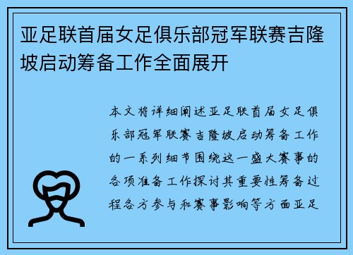 亚足联首届女足俱乐部冠军联赛吉隆坡启动筹备工作全面展开 亚足联首届女足俱乐部冠军联赛吉隆坡启动筹备工作全面展开