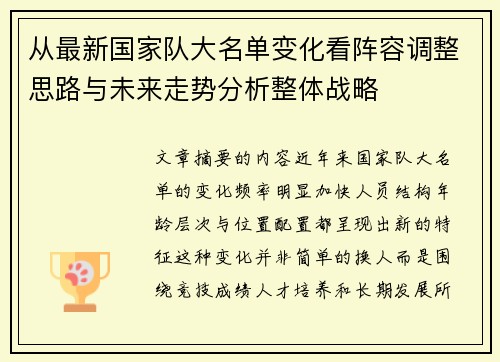 从最新国家队大名单变化看阵容调整思路与未来走势分析整体战略 从最新国家队大名单变化看阵容调整思路与未来走势分析整体战略