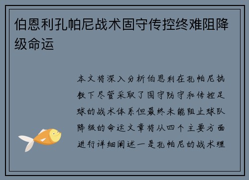 伯恩利孔帕尼战术固守传控终难阻降级命运 伯恩利孔帕尼战术固守传控终难阻降级命运