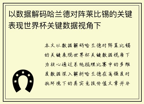 以数据解码哈兰德对阵莱比锡的关键表现世界杯关键数据视角下 以数据解码哈兰德对阵莱比锡的关键表现世界杯关键数据视角下