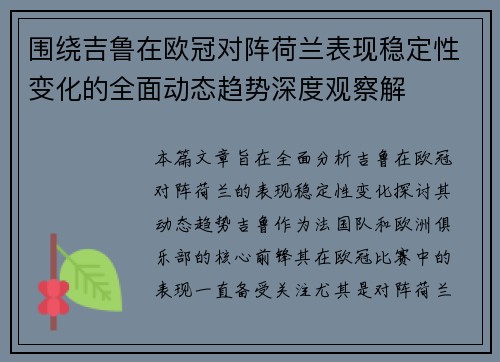 围绕吉鲁在欧冠对阵荷兰表现稳定性变化的全面动态趋势深度观察解 围绕吉鲁在欧冠对阵荷兰表现稳定性变化的全面动态趋势深度观察解