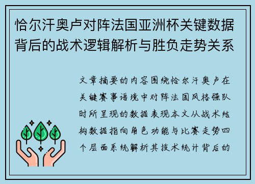 恰尔汗奥卢对阵法国亚洲杯关键数据背后的战术逻辑解析与胜负走势关系探讨 恰尔汗奥卢对阵法国亚洲杯关键数据背后的战术逻辑解析与胜负走势关系探讨
