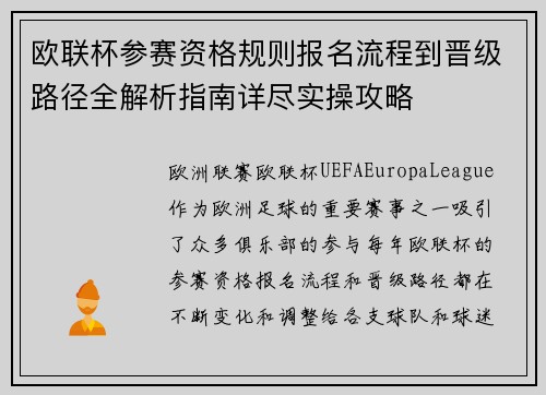 欧联杯参赛资格规则报名流程到晋级路径全解析指南详尽实操攻略 欧联杯参赛资格规则报名流程到晋级路径全解析指南详尽实操攻略