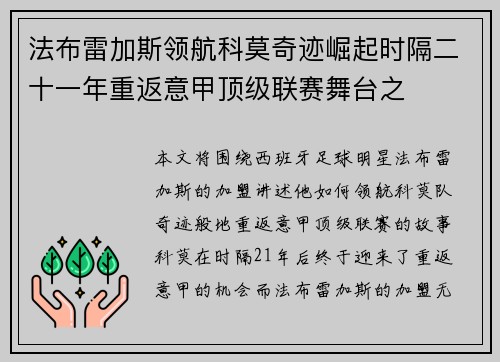 法布雷加斯领航科莫奇迹崛起时隔二十一年重返意甲顶级联赛舞台之 法布雷加斯领航科莫奇迹崛起时隔二十一年重返意甲顶级联赛舞台之