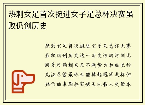 热刺女足首次挺进女子足总杯决赛虽败仍创历史 热刺女足首次挺进女子足总杯决赛虽败仍创历史
