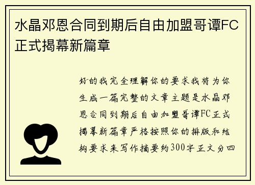 水晶邓恩合同到期后自由加盟哥谭FC正式揭幕新篇章 水晶邓恩合同到期后自由加盟哥谭FC正式揭幕新篇章