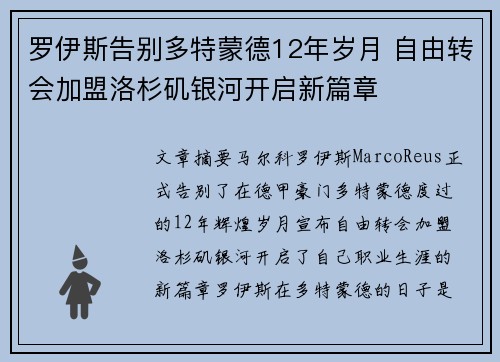 罗伊斯告别多特蒙德12年岁月 自由转会加盟洛杉矶银河开启新篇章 罗伊斯告别多特蒙德12年岁月 自由转会加盟洛杉矶银河开启新篇章