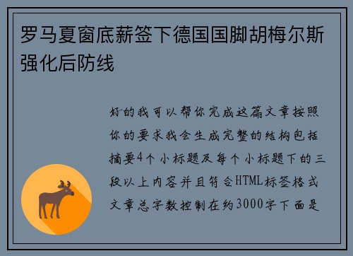 罗马夏窗底薪签下德国国脚胡梅尔斯强化后防线 罗马夏窗底薪签下德国国脚胡梅尔斯强化后防线