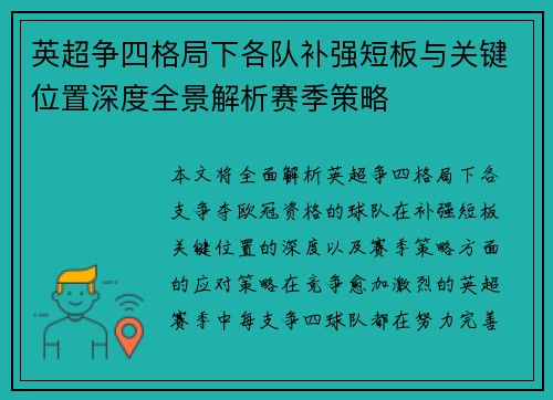 英超争四格局下各队补强短板与关键位置深度全景解析赛季策略 英超争四格局下各队补强短板与关键位置深度全景解析赛季策略