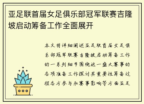 亚足联首届女足俱乐部冠军联赛吉隆坡启动筹备工作全面展开