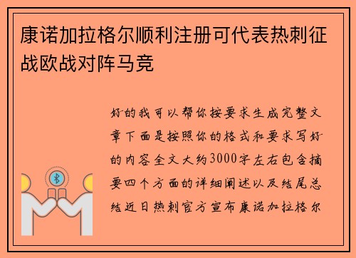 康诺加拉格尔顺利注册可代表热刺征战欧战对阵马竞 康诺加拉格尔顺利注册可代表热刺征战欧战对阵马竞