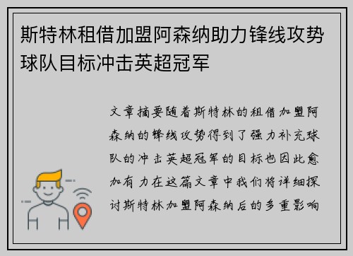斯特林租借加盟阿森纳助力锋线攻势球队目标冲击英超冠军 斯特林租借加盟阿森纳助力锋线攻势球队目标冲击英超冠军